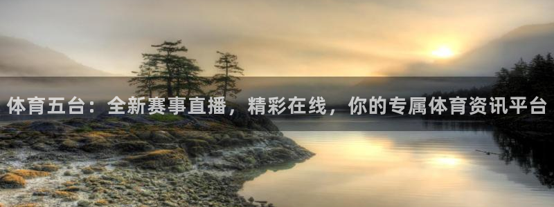龙门令1至100集免费观看：体育五台：全新赛事直播，精彩在线，你的专属体育资讯平台