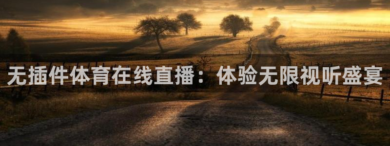 龙门直播体育直播：无插件体育在线直播：体验无限视听盛宴